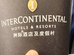 -昆明洲际酒店