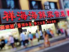 门面-聚德福海鲜家常菜(刘庄店)