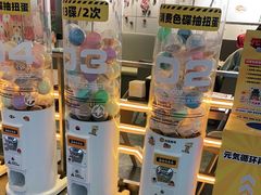 -元气寿司(东方宝泰店)