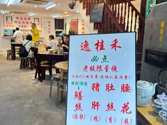 -逸桂禾面馆