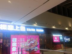 -老板恋上鱼(恒隆广场店)