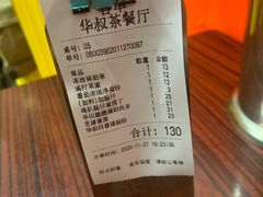 账单-華叔茶記