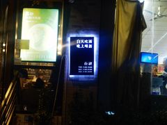 -每碗面馆(新鸿安大厦店)