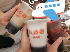 -八婆婆烧仙草(中山路店)