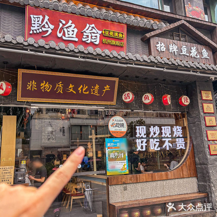杭州也有！贵州本地人推荐的豆花渎鱼！！