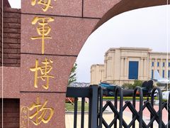 -中国人民解放军海军博物馆