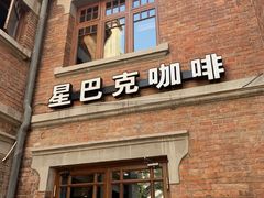 -星巴克(天津五大道店)