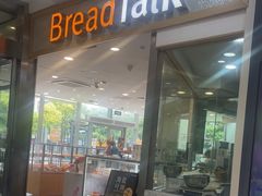 -BreadTalk面包新语(虹口龙之梦店)