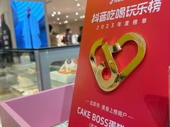 -CAKE BOSS 蛋糕老板(西单君太百货店)