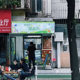 佛山探店 | 见过糯叽叽腿都软