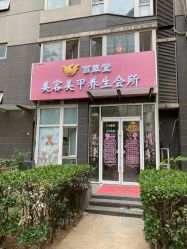 -赢韵美甲美睫瑞士净斑中心