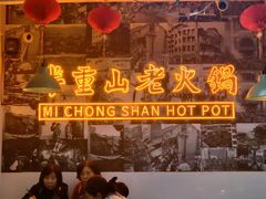 -芈重山老火锅(洪崖洞店)