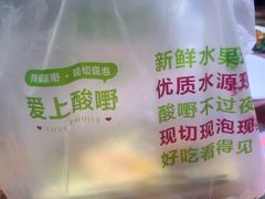 -爱上酸嘢
