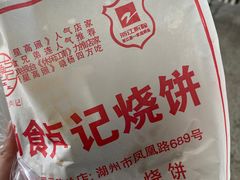 -尚食卢记烧饼(凤凰路总店)