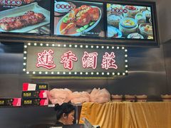 -香港蓮香樓(上環店)