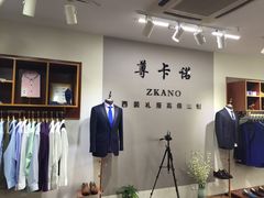 -尊卡诺高级西装礼服定制(江东中路店)