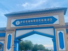 -伊犁老城喀赞其民俗旅游区