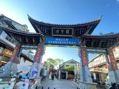 -大理古城