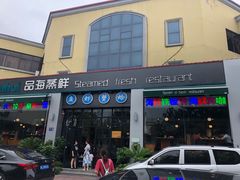 门面-蟹谢蒸鲜自助餐厅