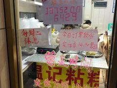 -清真老西北角温记粘食店(长沙路店)