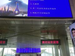 -潍坊站