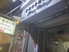 -珍妮曲奇聪明小熊(上环店)