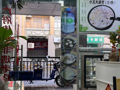 -玉椰林甜品店(创始店)