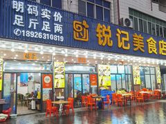 -锐记美食店·现捞海鲜(闸坡店)