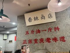 -楠火锅(西单店)
