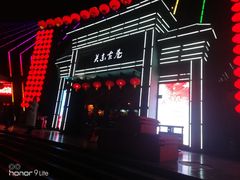 -关东古巷