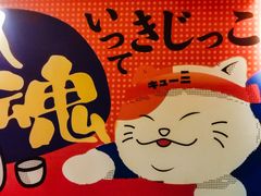 -弓二·烧鸟居酒屋(财富购物中心店)