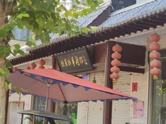 -铁军鲜羊肉汤