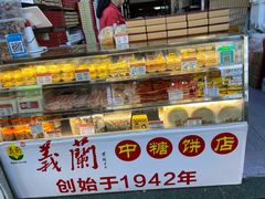 -义兰中糖饼店(大同路总店)