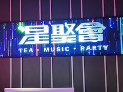 -星聚会KTV(杭州湖滨店)