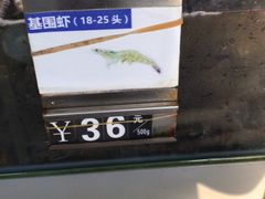 基围虾-清水湾3号(东方小周海鲜店)