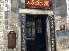-洪江古商城