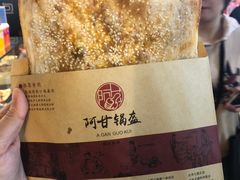 -阿甘锅盔(中关村食宝街店)
