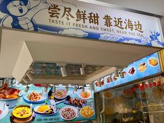 -皓景海鲜·地标美食(双月湾店)