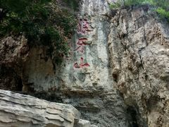 -狼牙山风景区