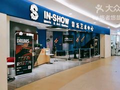 -IN-SHOW音秀音乐艺术中心 架子鼓钢琴(大宁校区)