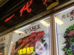 门面-一代烤翅王(大汉口店)