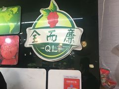 -全而廉(靖宇中路店)