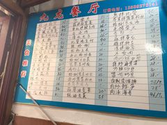 菜单-九龙餐厅(大沽路店)