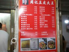 -周记热干面豆皮大王(桃花东街店)