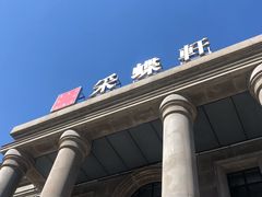 -ZEN采蝶轩·粤味臻鲜·手作点心·商务宴请(泰州店)
