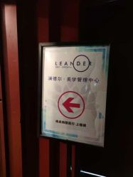 -澜德尔美学中心