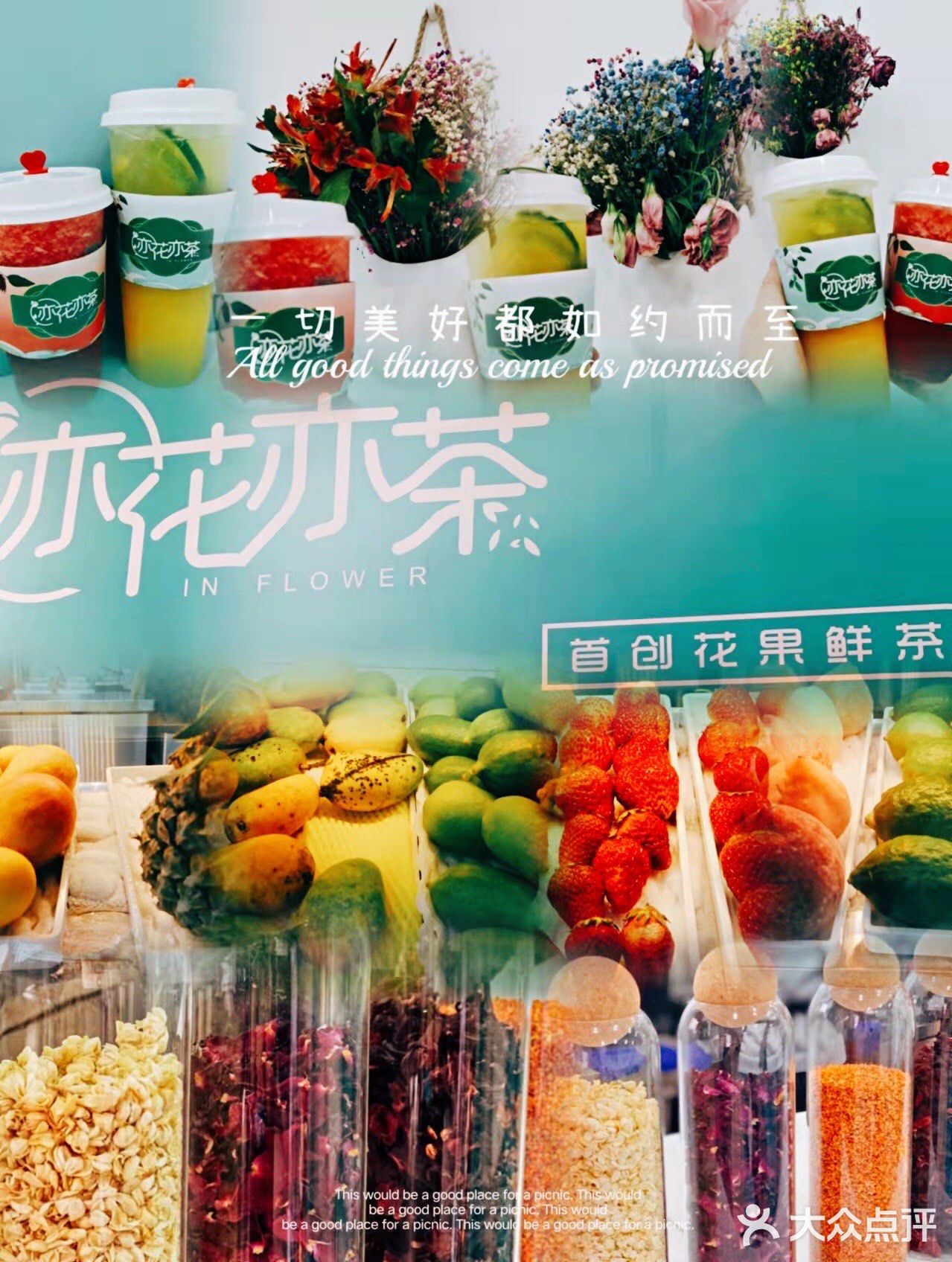 🌈夏季神仙特饮|首创花果鲜茶