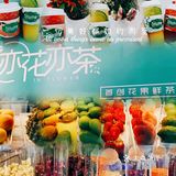 🌈夏季神仙特饮|首创花果鲜茶