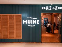 门面-美奈小馆·越南料理(福田星河COCO Park店)