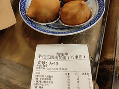 -芋包王闽南茶楼(八市店)